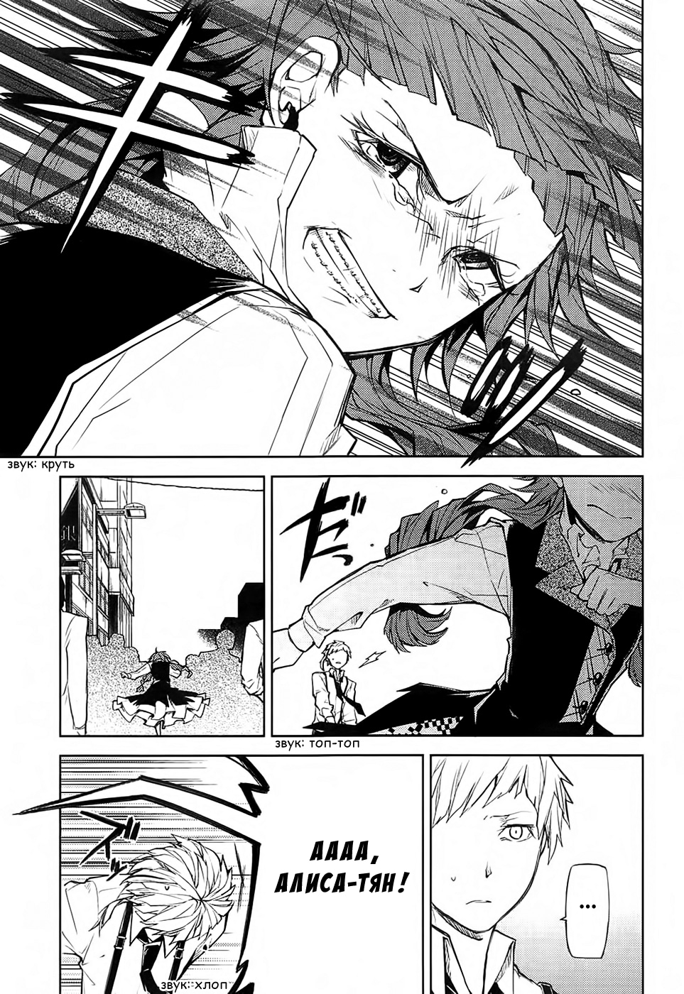 Read Великий из Бродячих Псов Manga Online