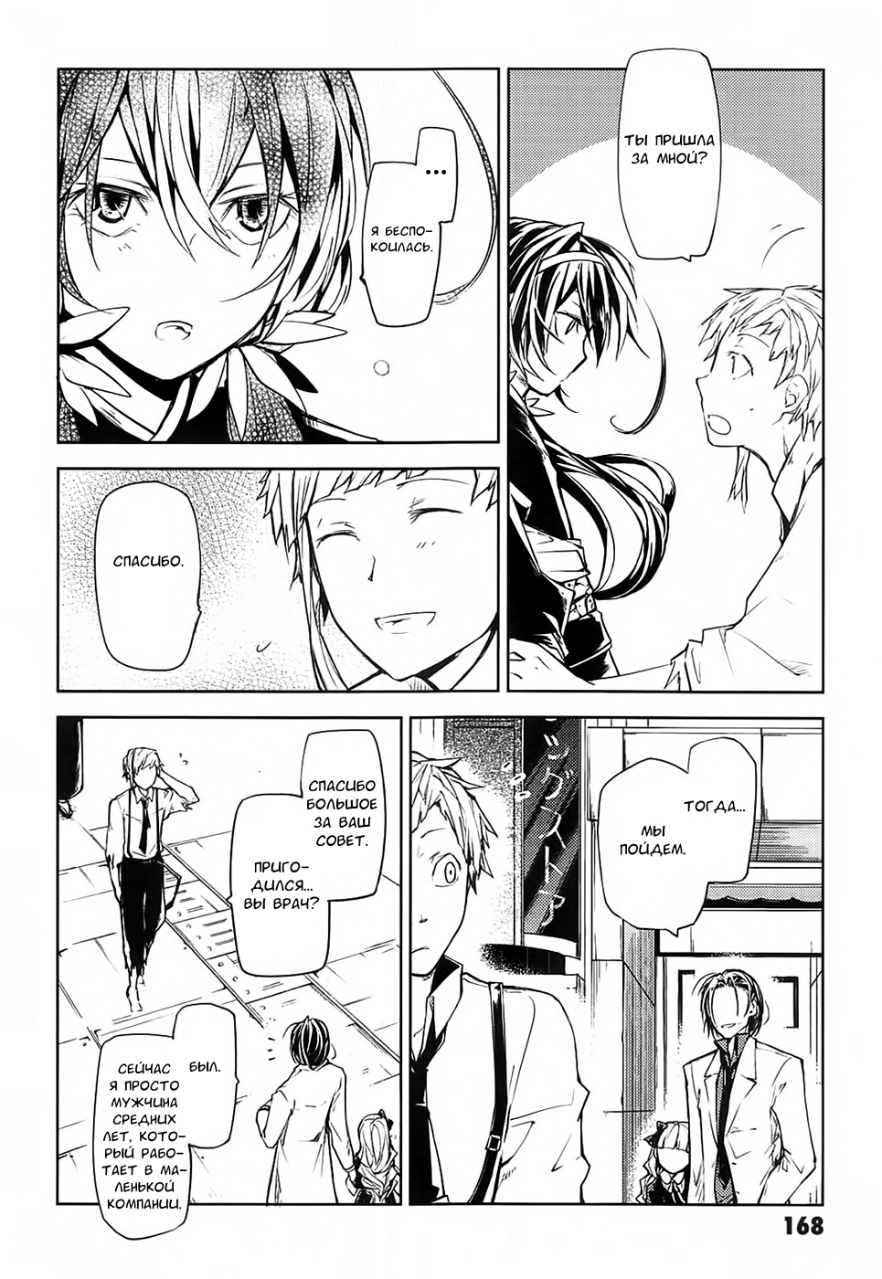 Read Великий из Бродячих Псов Manga Online