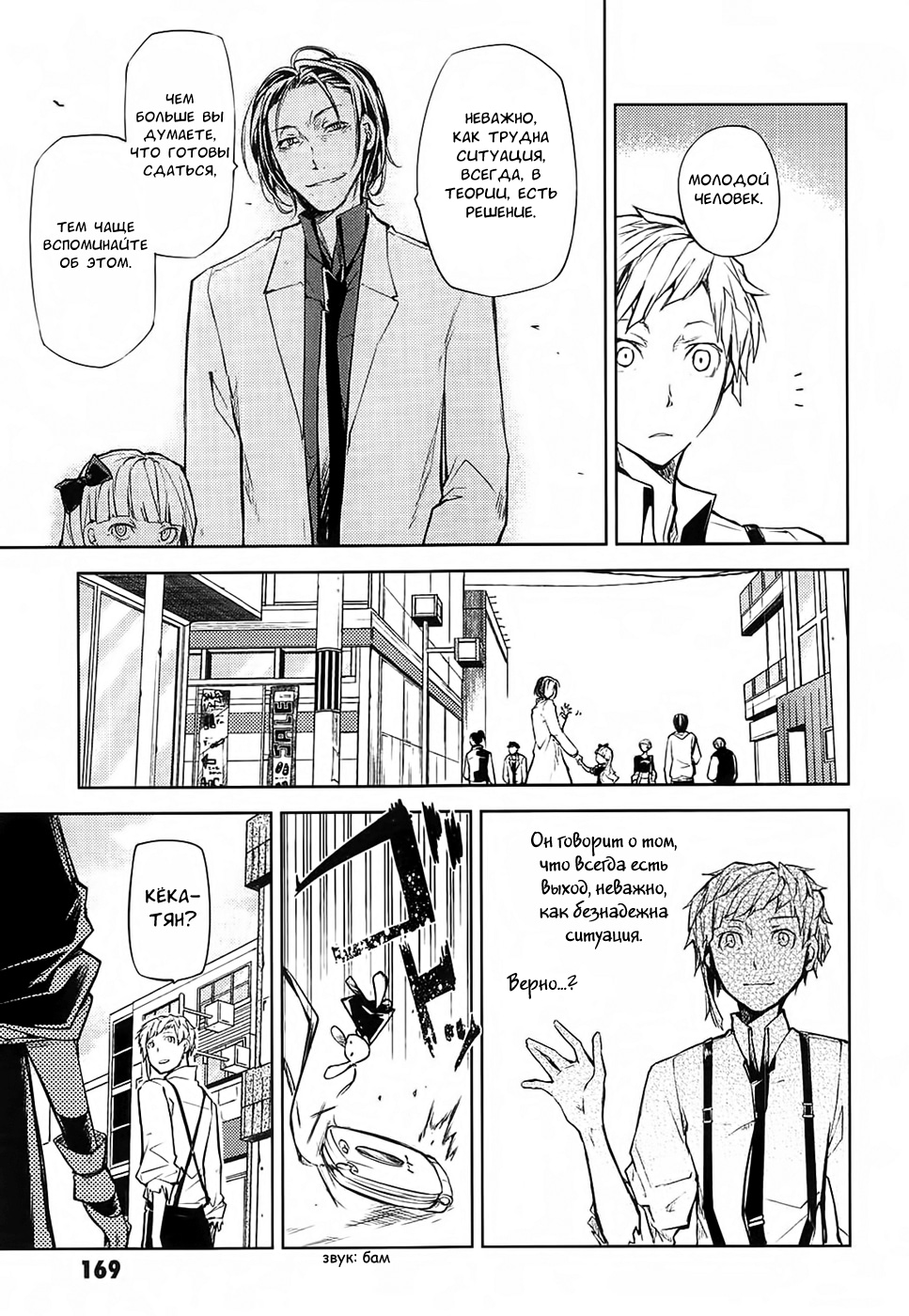 Read Великий из Бродячих Псов Manga Online