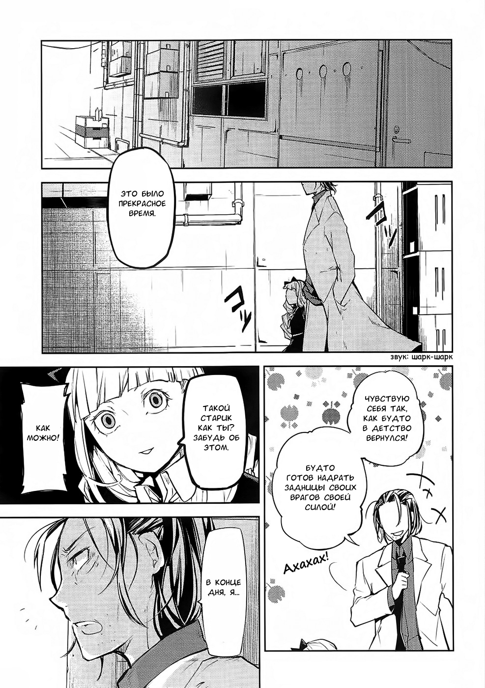 Read Великий из Бродячих Псов Manga Online