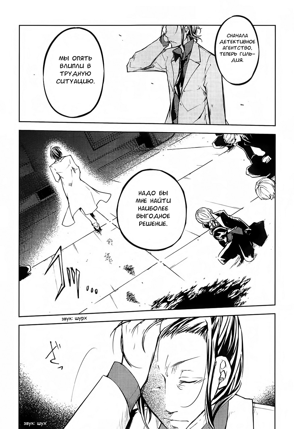 Read Великий из Бродячих Псов Manga Online