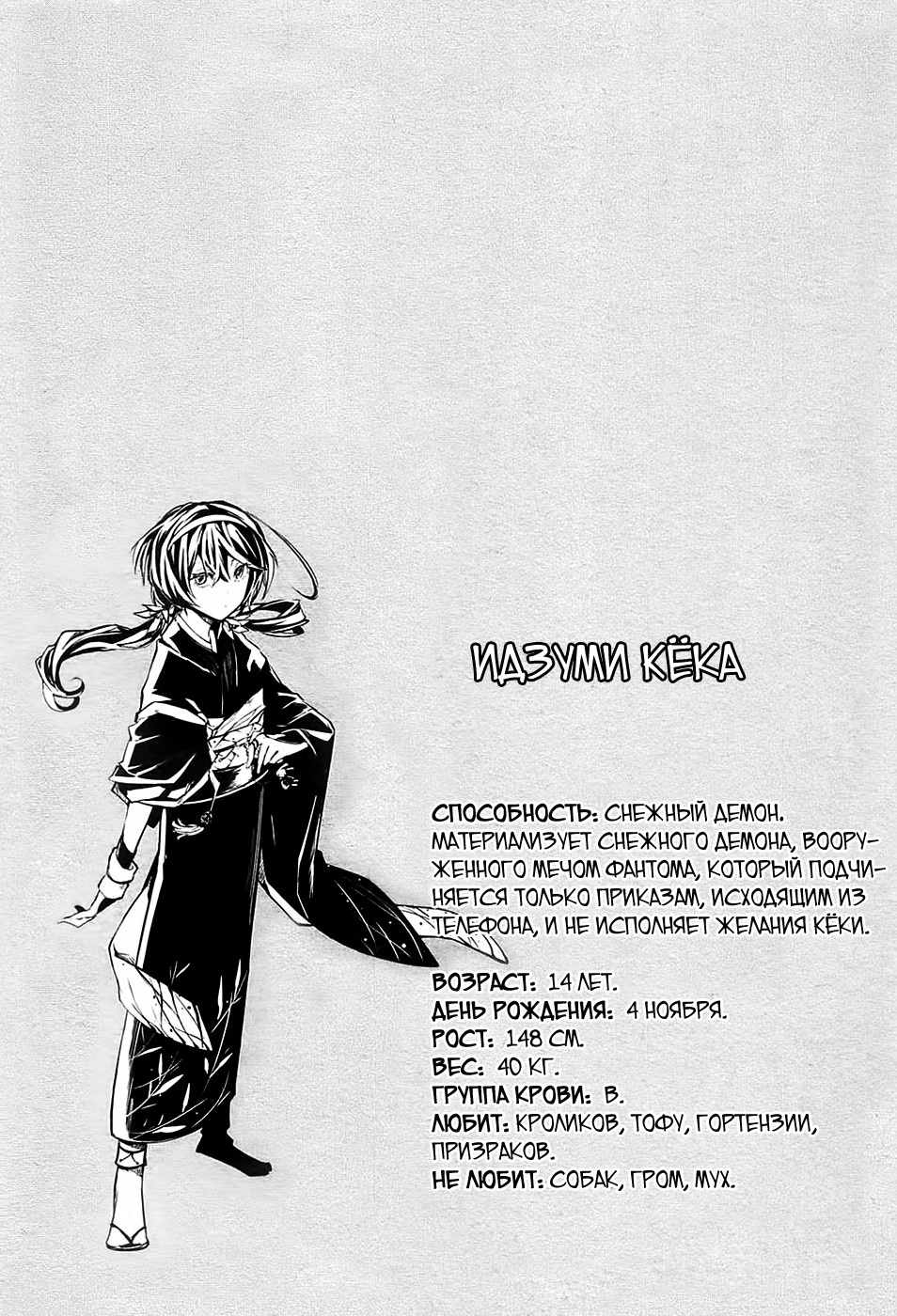Read Великий из Бродячих Псов Manga Online