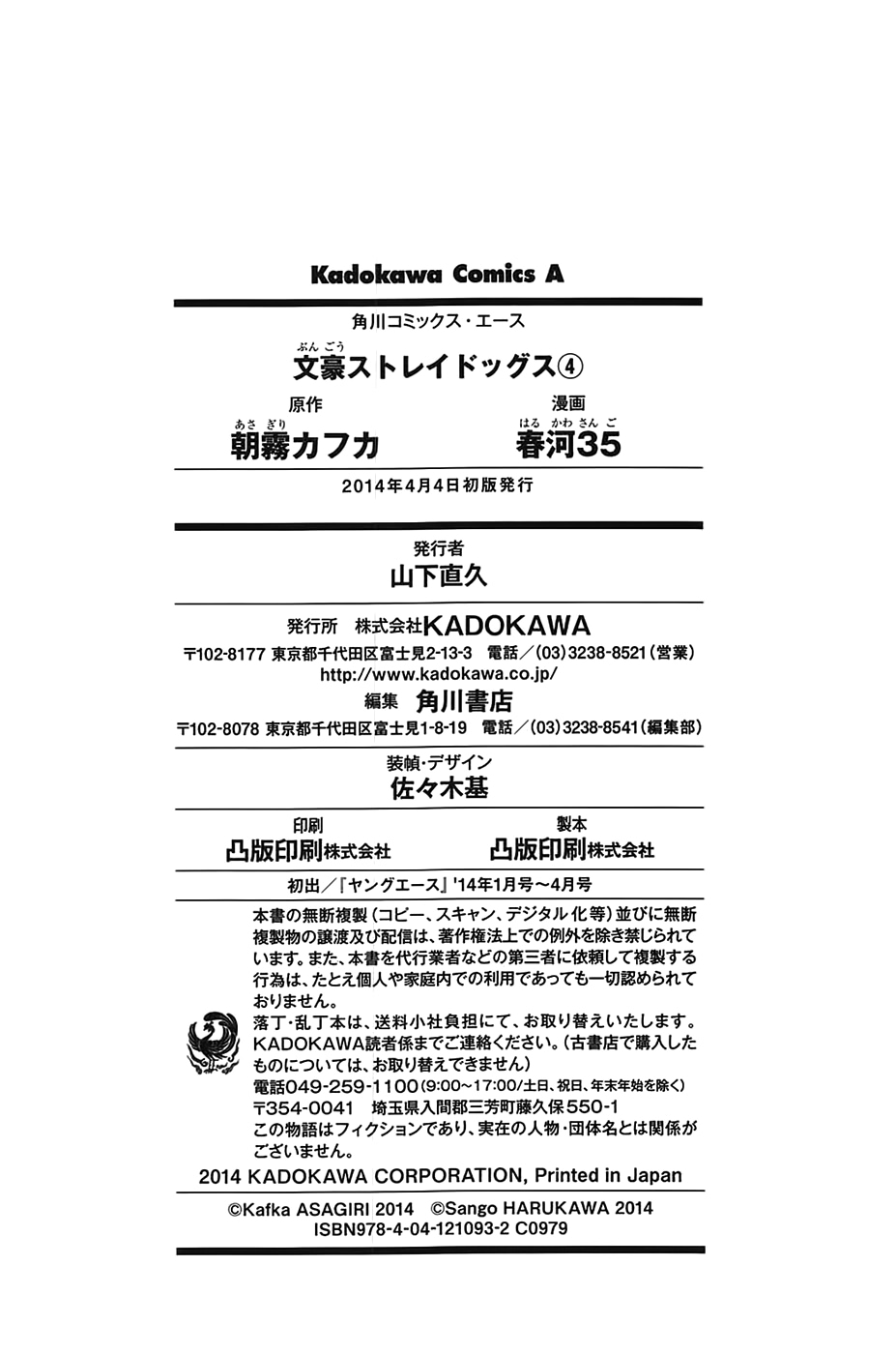 Read Великий из Бродячих Псов Manga Online