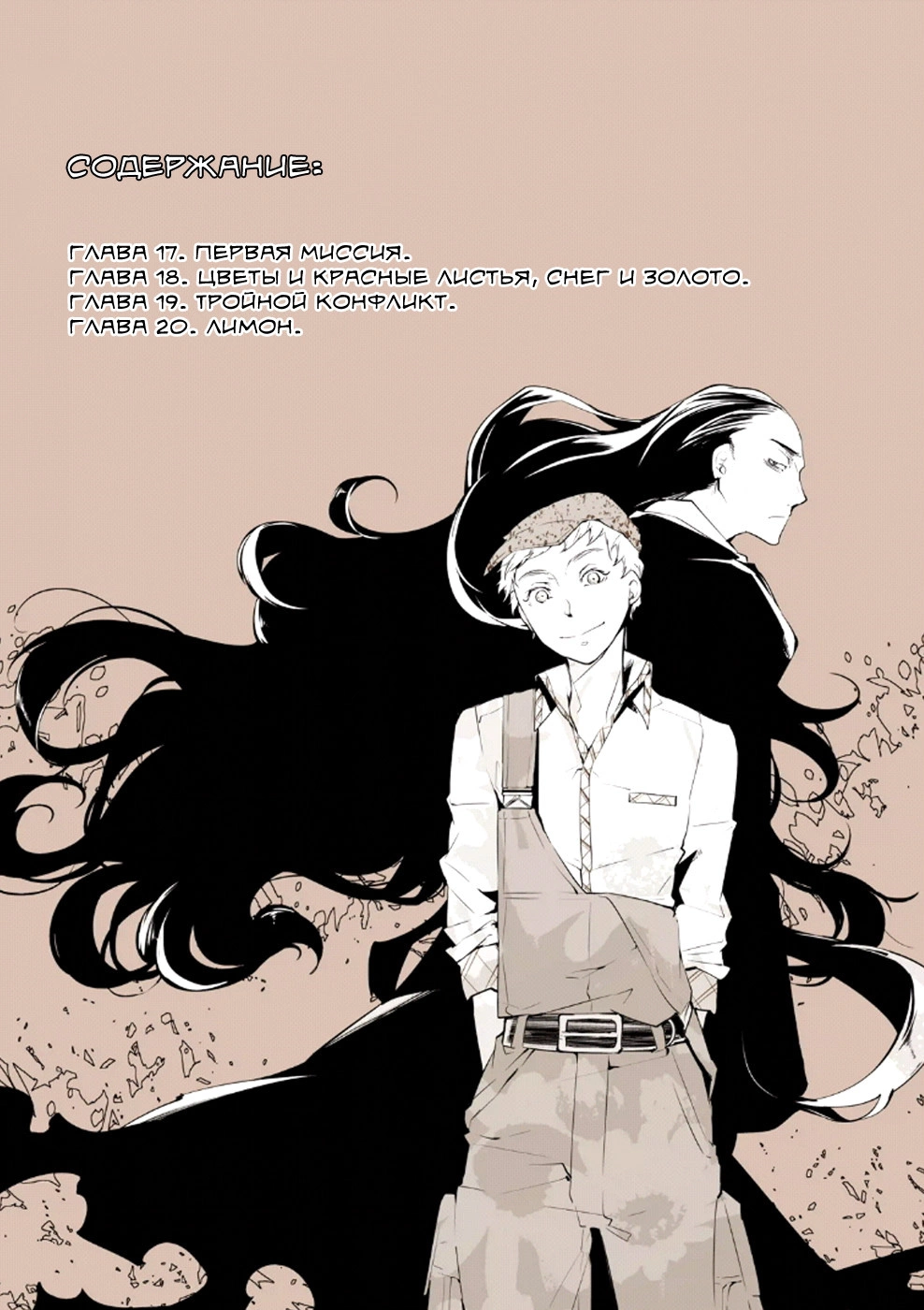 Read Великий из Бродячих Псов Manga Online