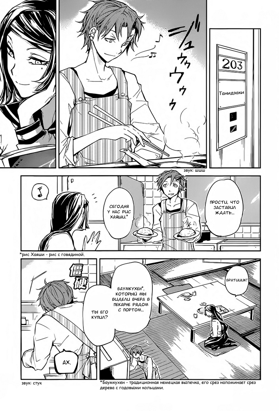 Read Великий из Бродячих Псов Manga Online