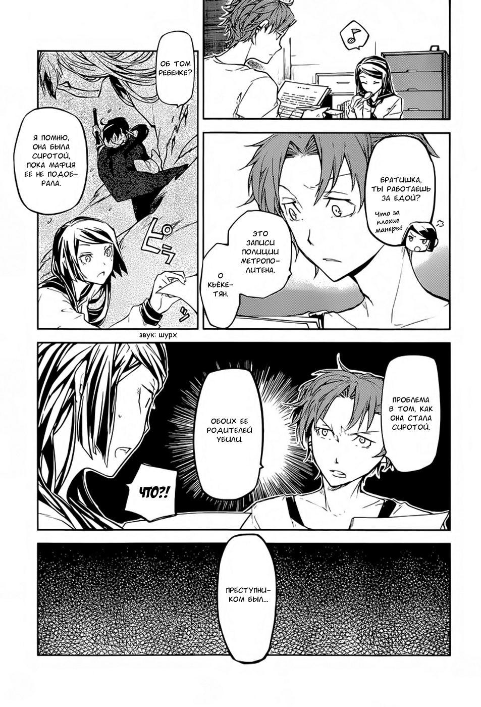 Read Великий из Бродячих Псов Manga Online