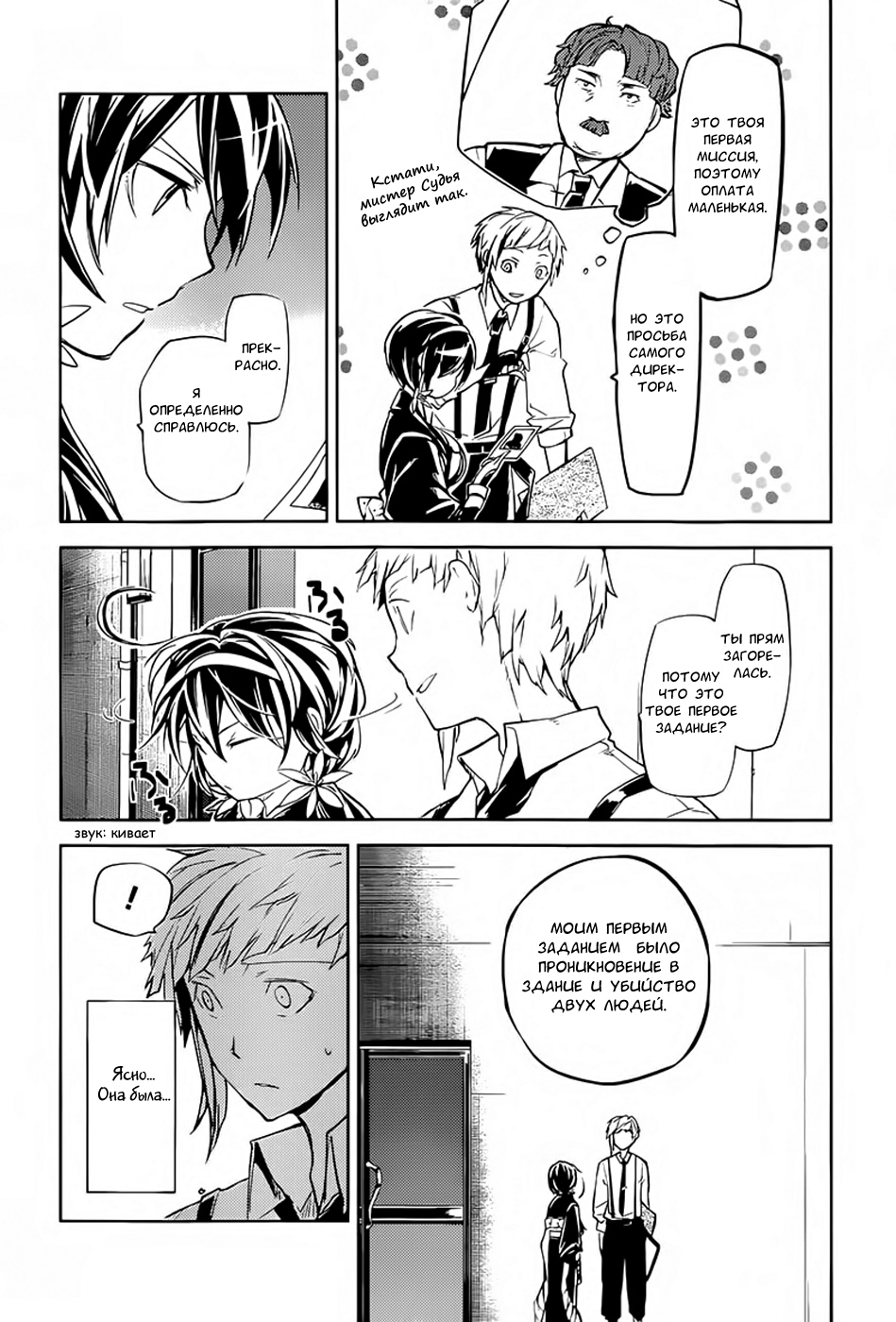 Read Великий из Бродячих Псов Manga Online