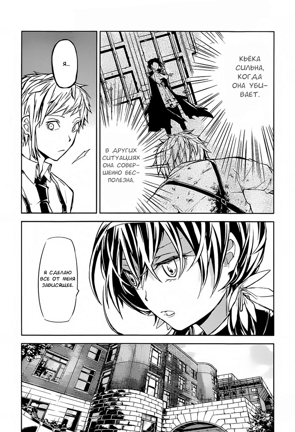 Read Великий из Бродячих Псов Manga Online