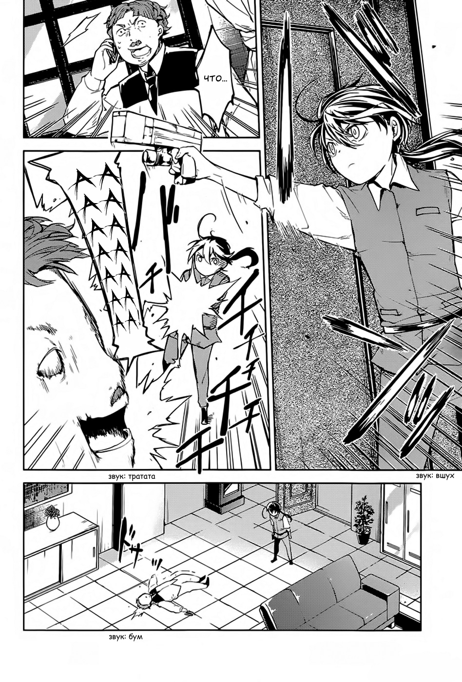 Read Великий из Бродячих Псов Manga Online