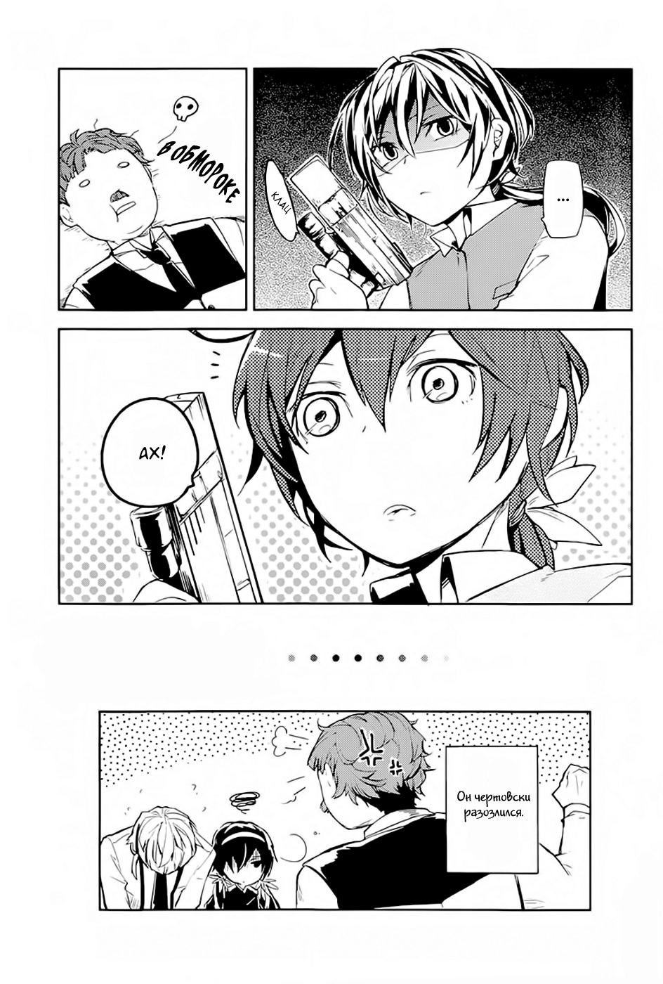 Read Великий из Бродячих Псов Manga Online