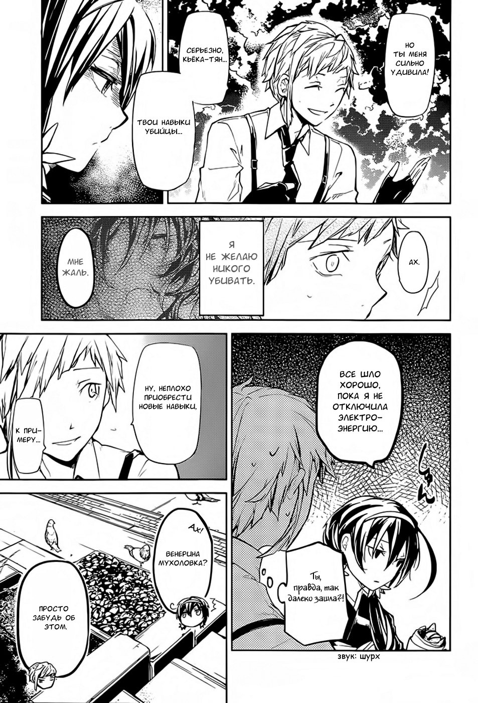 Read Великий из Бродячих Псов Manga Online