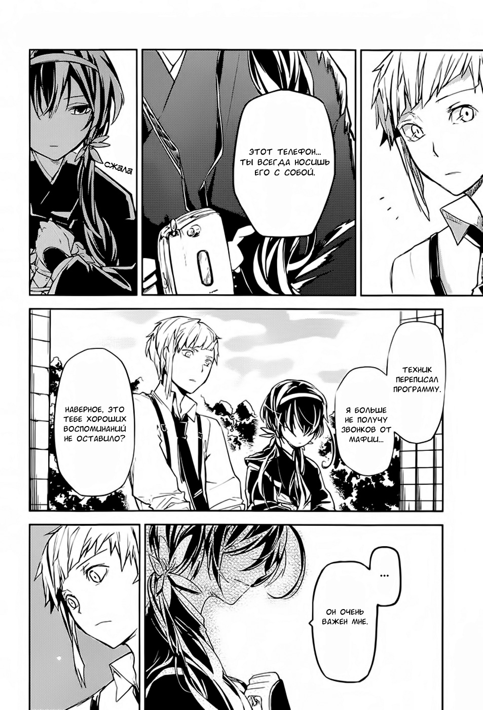 Read Великий из Бродячих Псов Manga Online