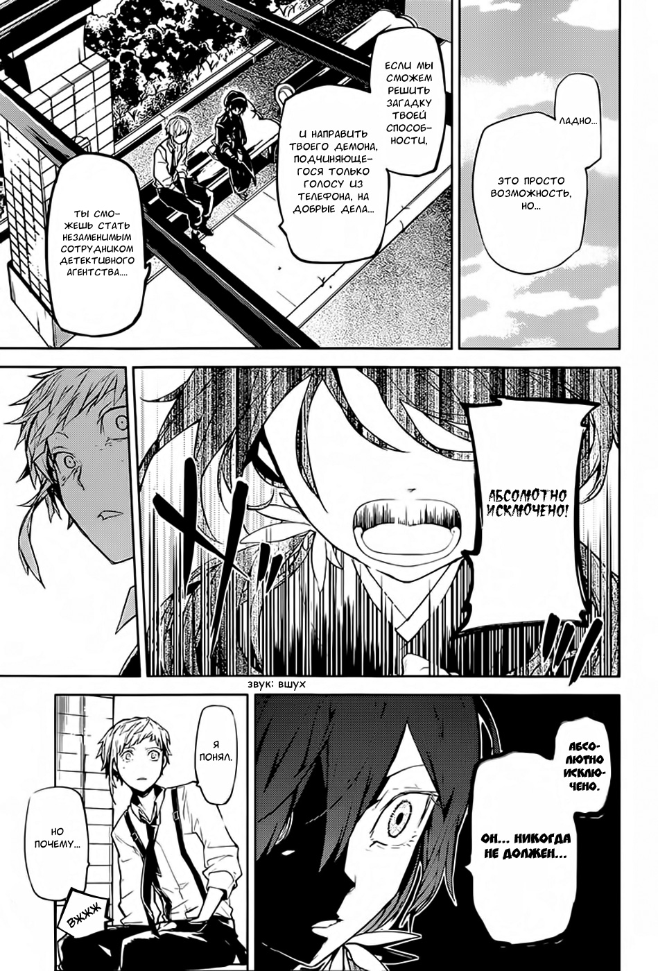 Read Великий из Бродячих Псов Manga Online