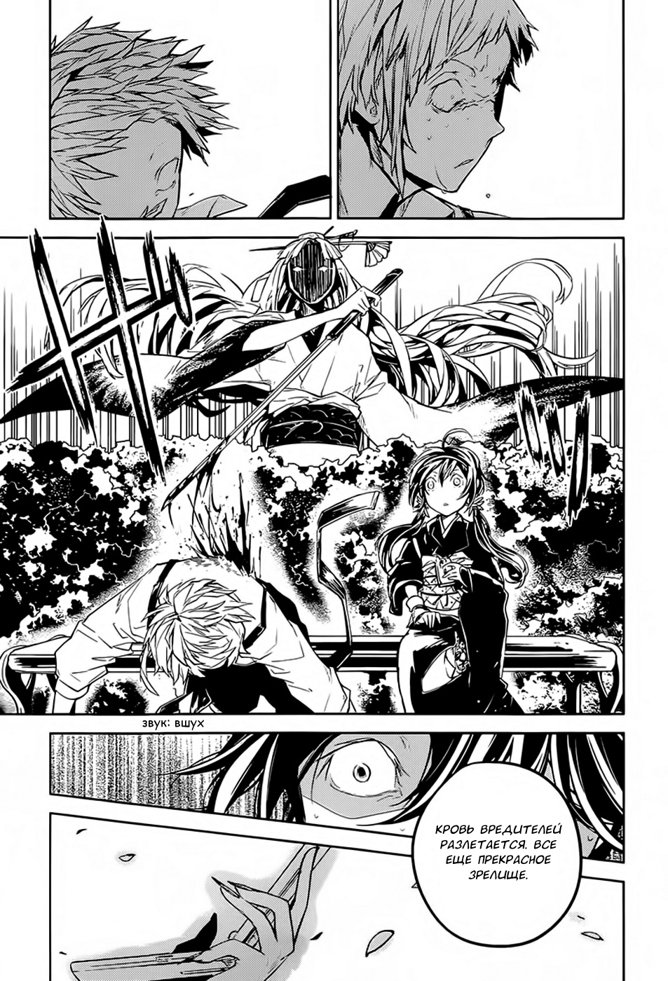 Read Великий из Бродячих Псов Manga Online