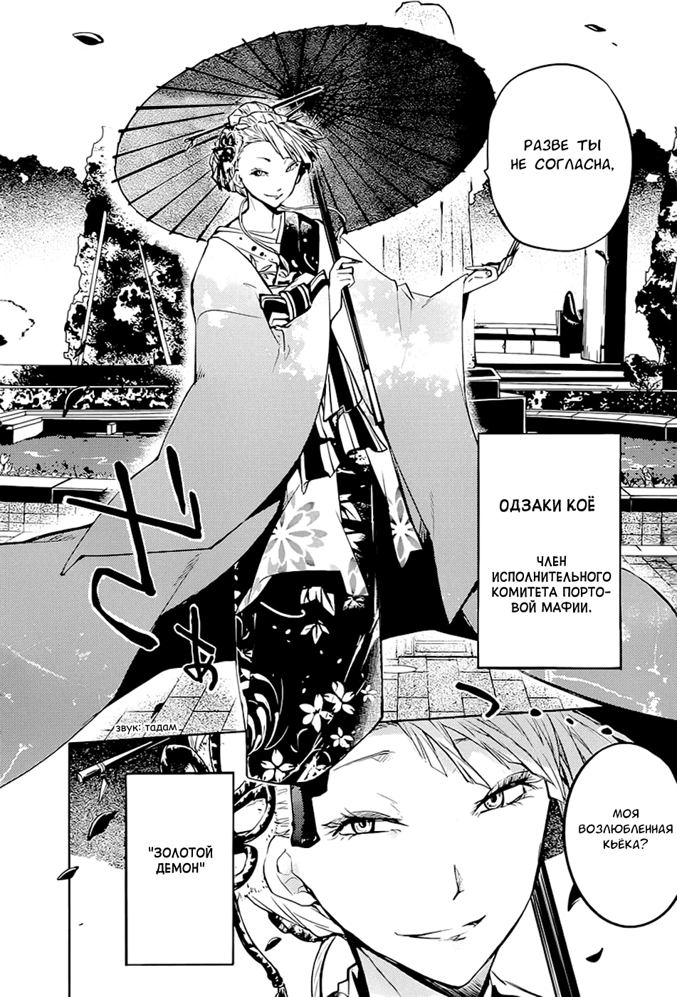 Read Великий из Бродячих Псов Manga Online