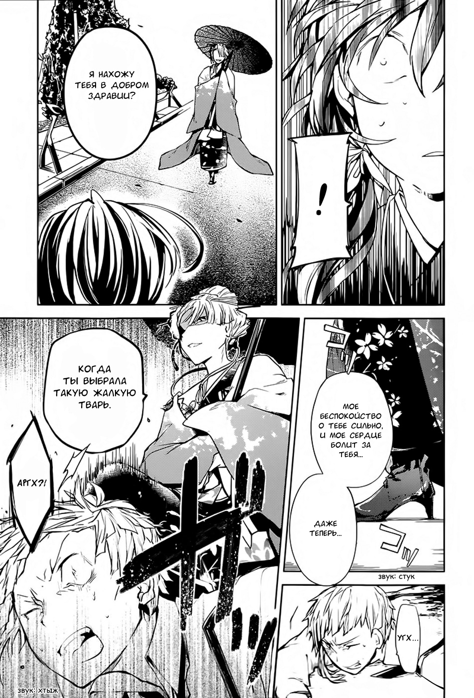 Read Великий из Бродячих Псов Manga Online