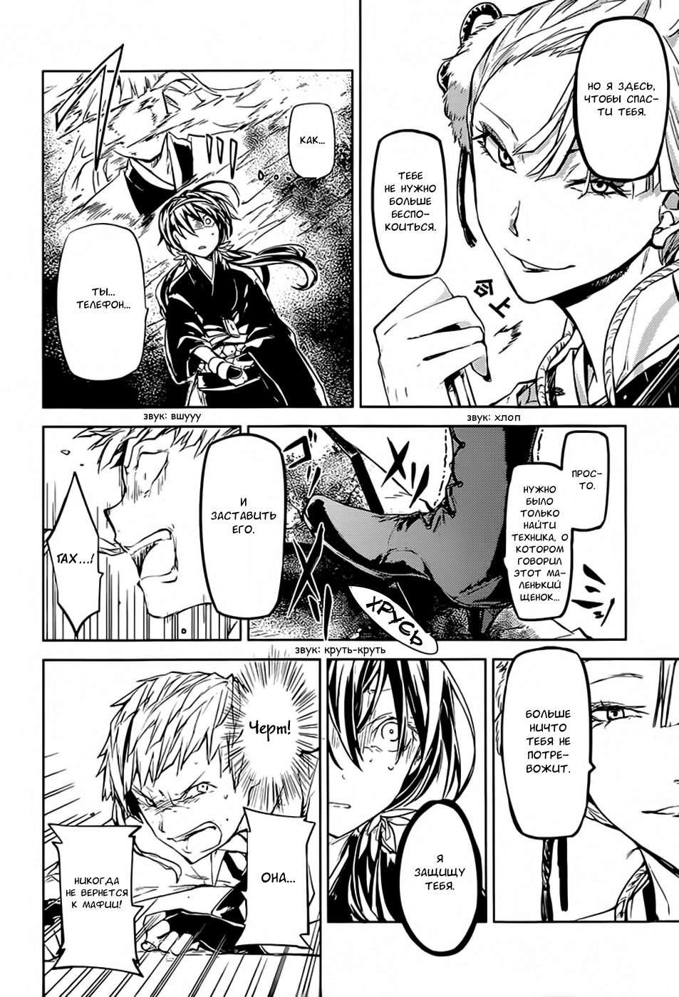 Read Великий из Бродячих Псов Manga Online