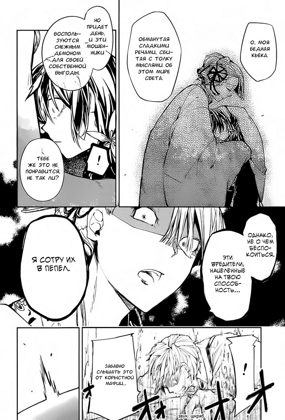 Read Великий из Бродячих Псов Manga Online