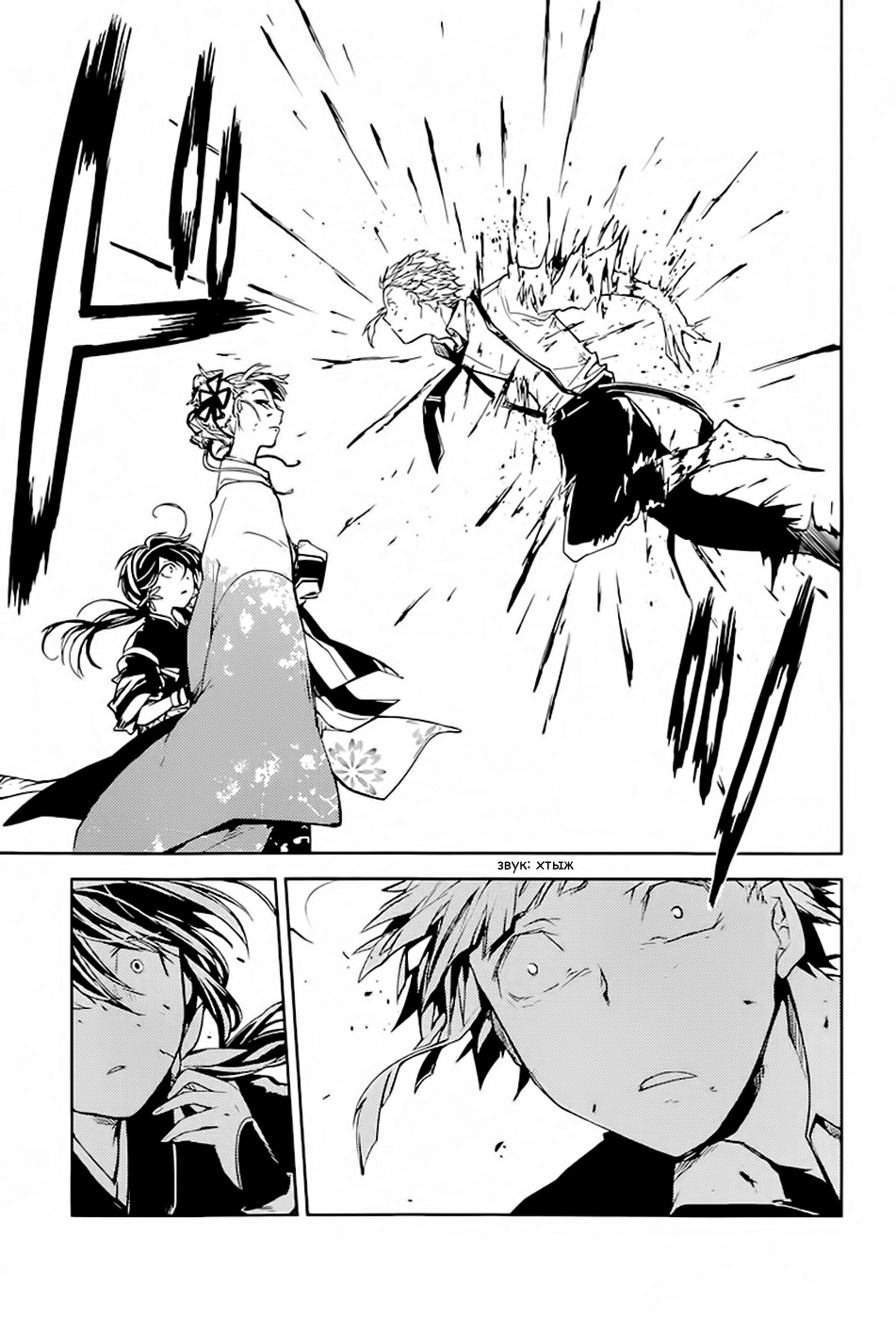 Read Великий из Бродячих Псов Manga Online