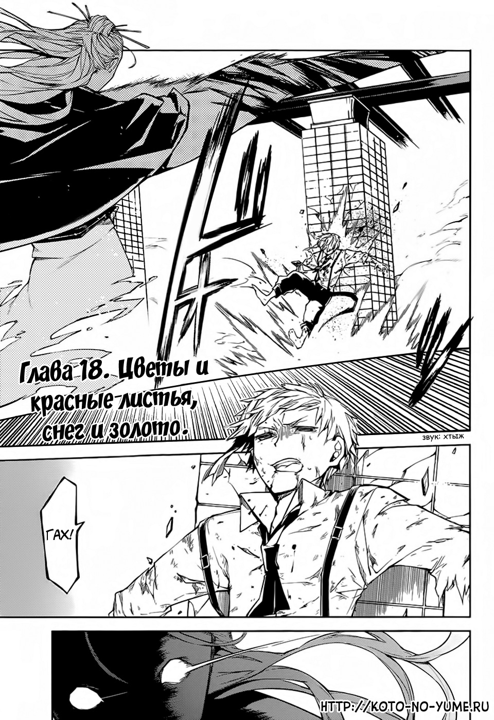 Read Великий из Бродячих Псов Manga Online