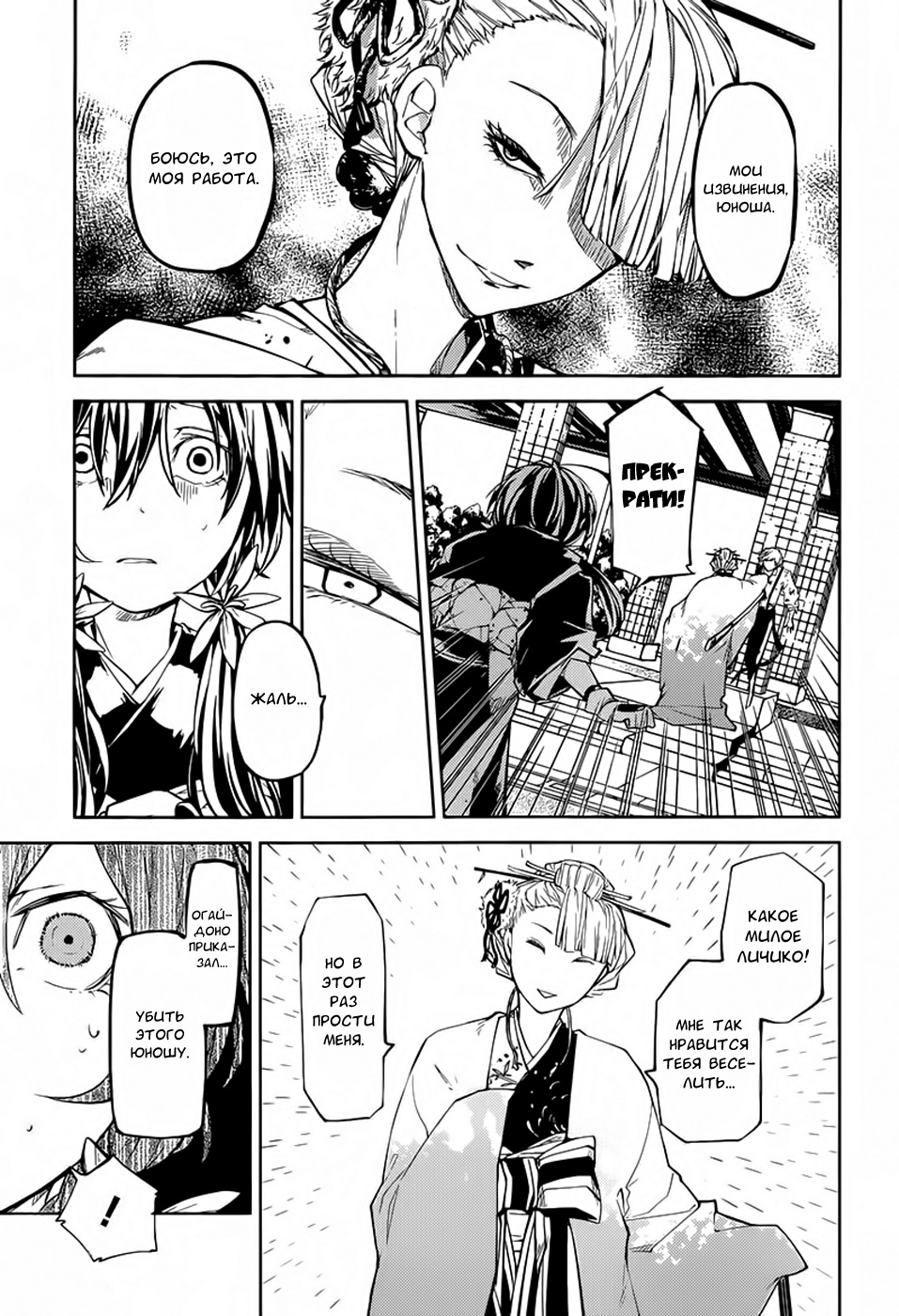 Read Великий из Бродячих Псов Manga Online