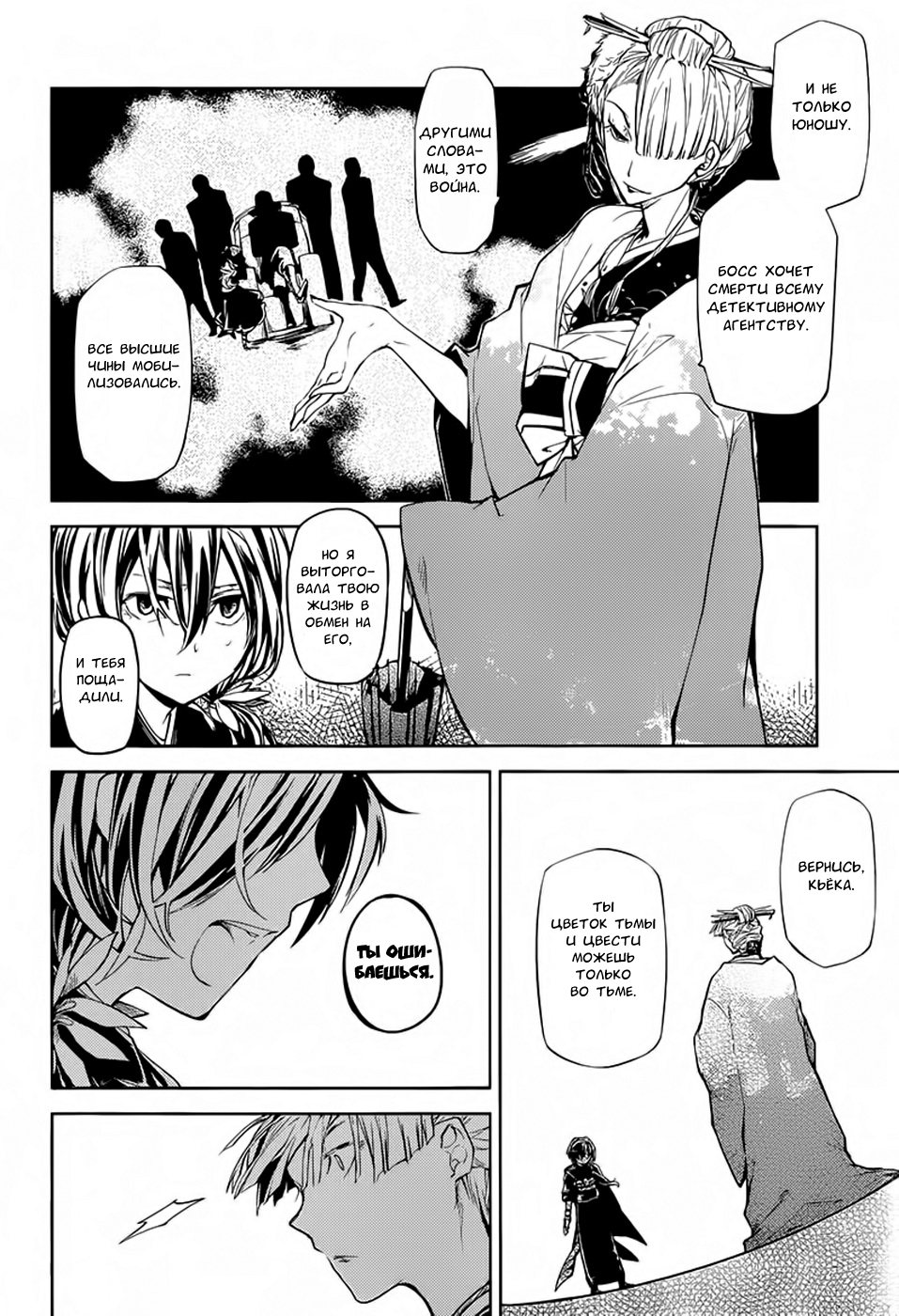 Read Великий из Бродячих Псов Manga Online