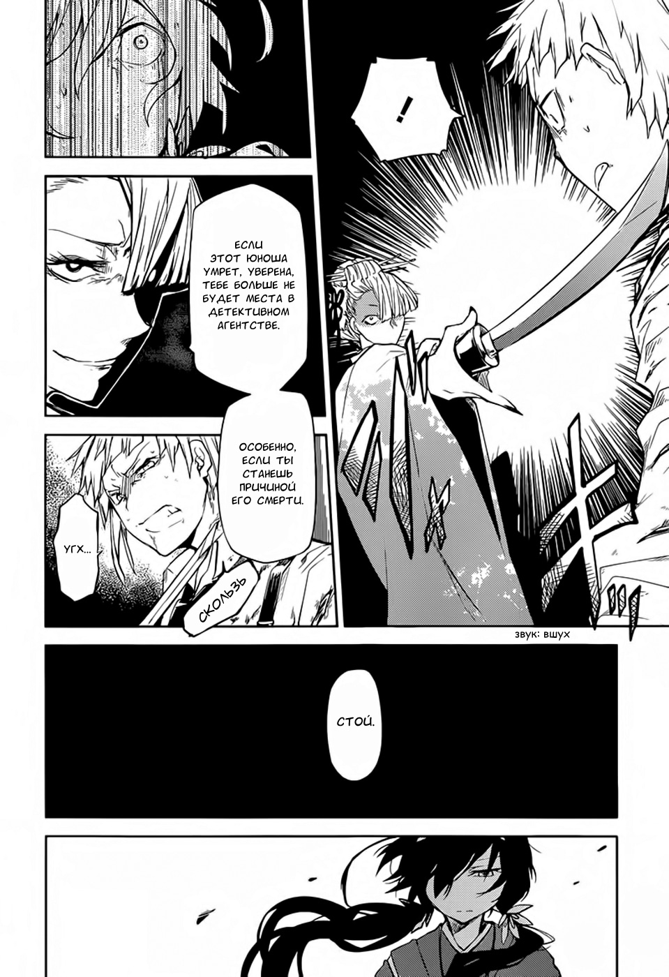 Read Великий из Бродячих Псов Manga Online