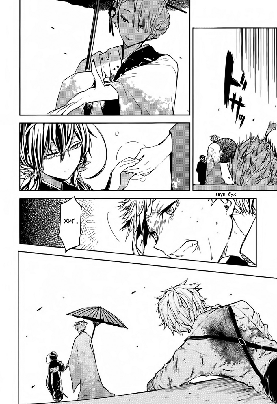 Read Великий из Бродячих Псов Manga Online