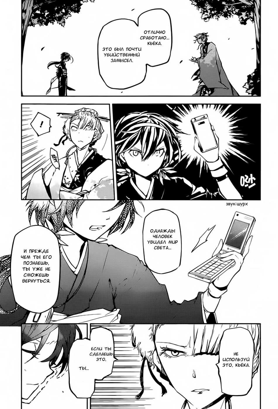 Read Великий из Бродячих Псов Manga Online