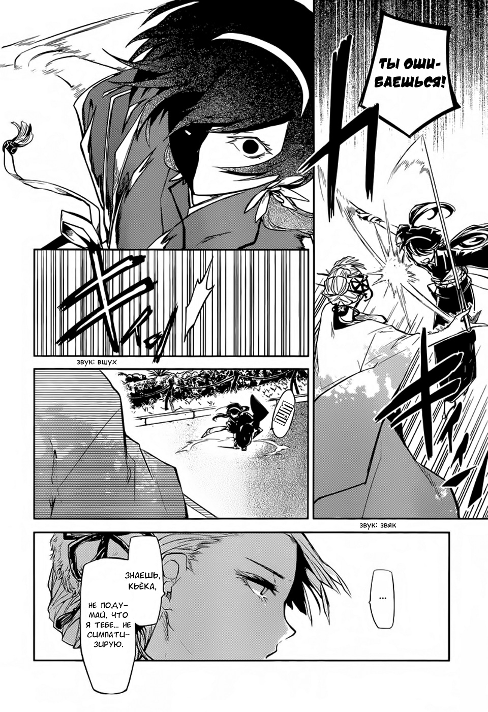 Read Великий из Бродячих Псов Manga Online