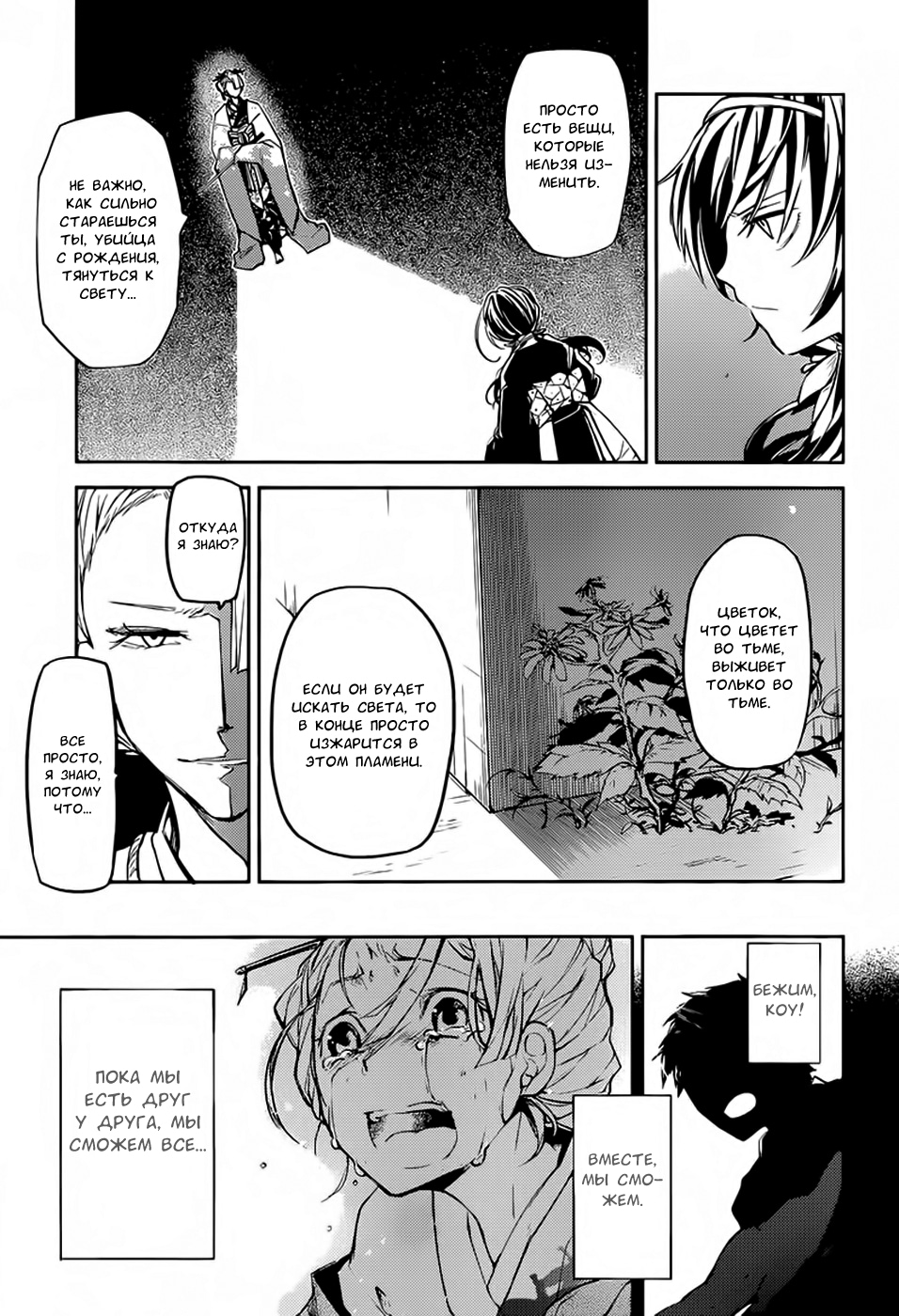 Read Великий из Бродячих Псов Manga Online