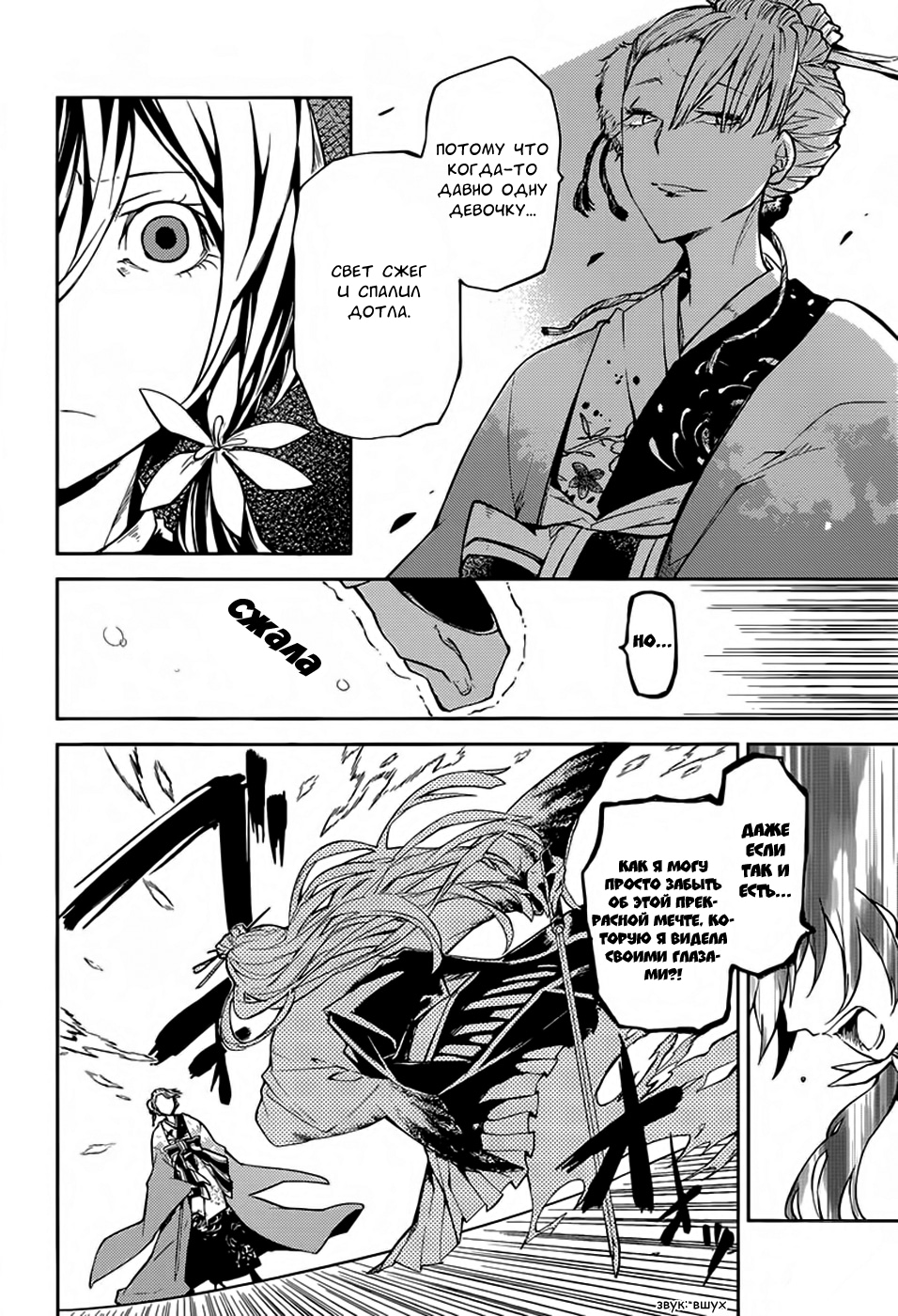 Read Великий из Бродячих Псов Manga Online