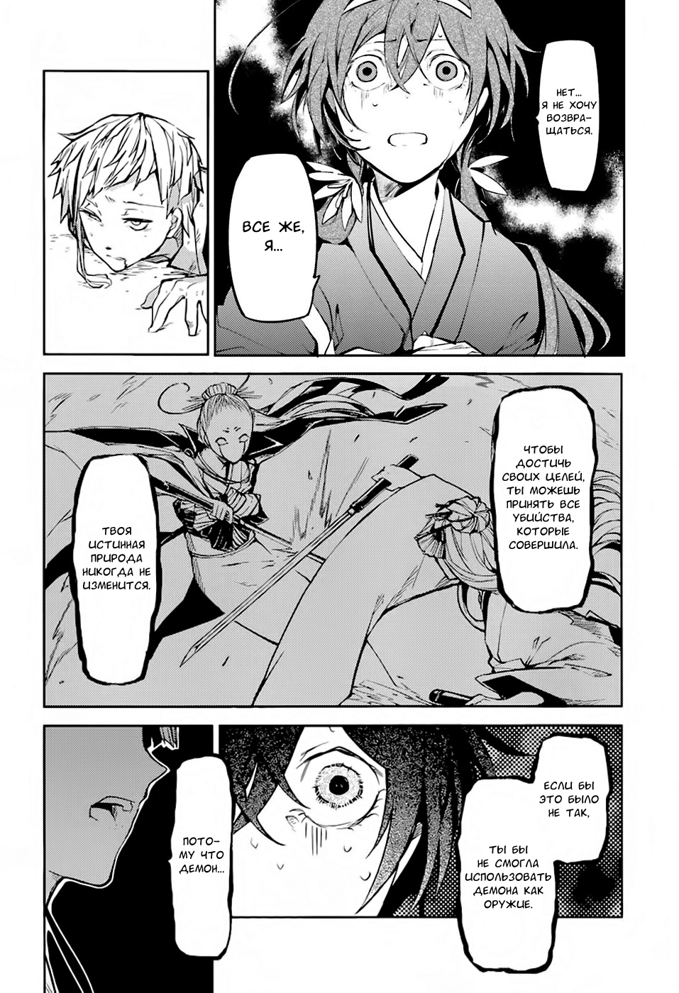 Read Великий из Бродячих Псов Manga Online