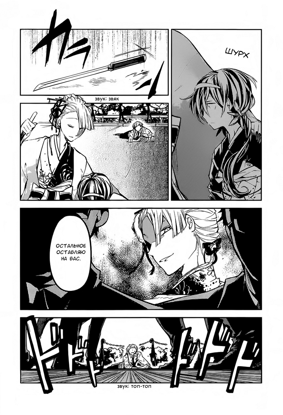 Read Великий из Бродячих Псов Manga Online