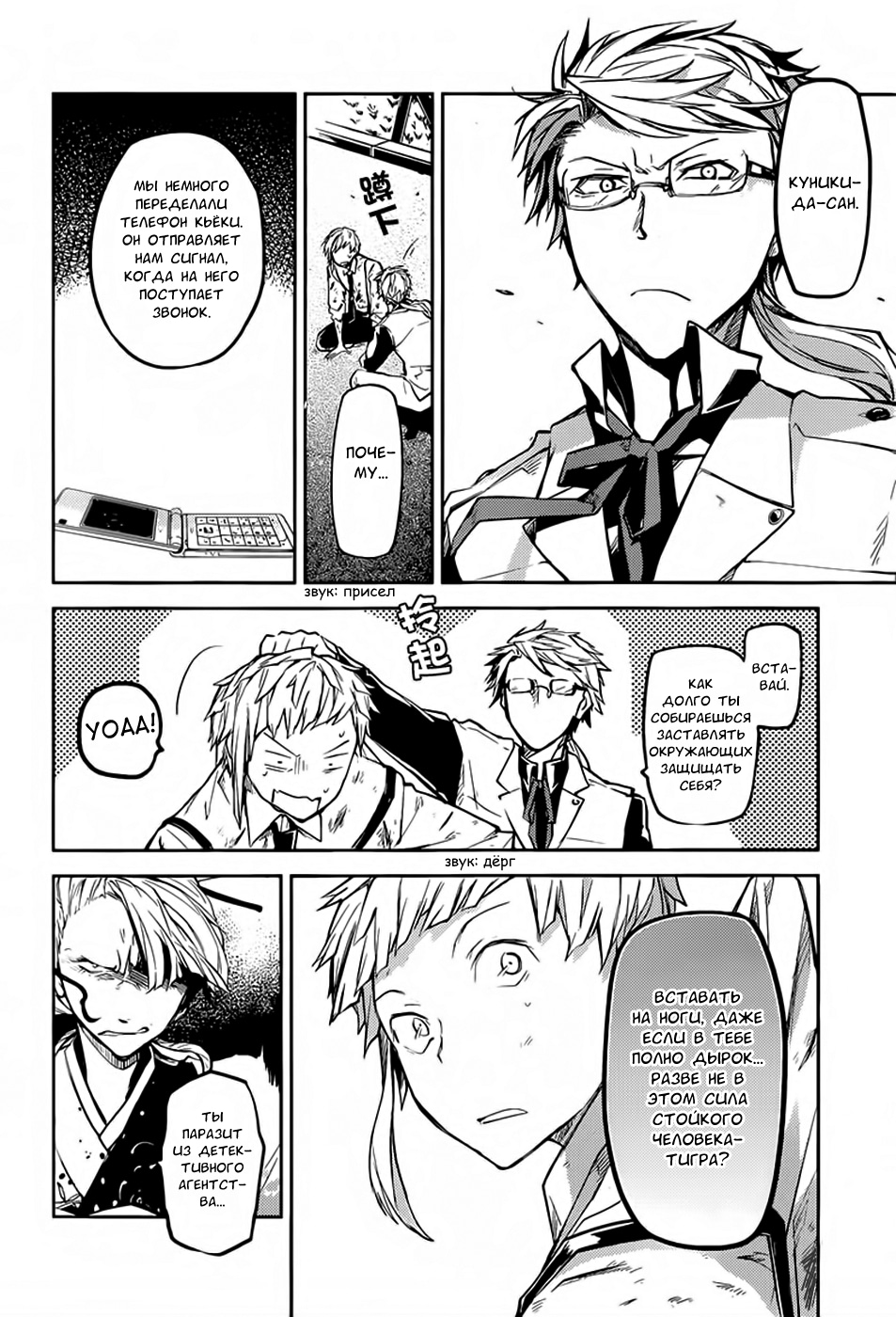 Read Великий из Бродячих Псов Manga Online