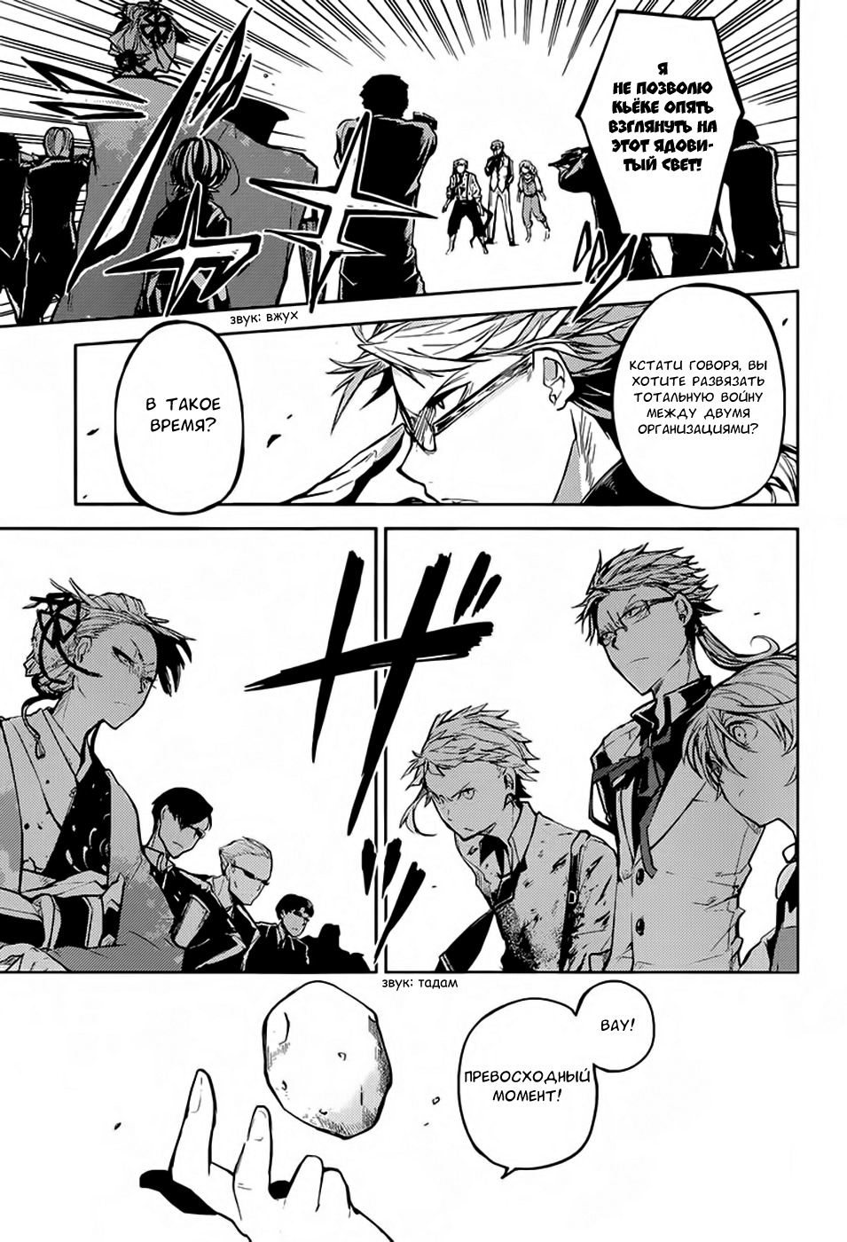 Read Великий из Бродячих Псов Manga Online