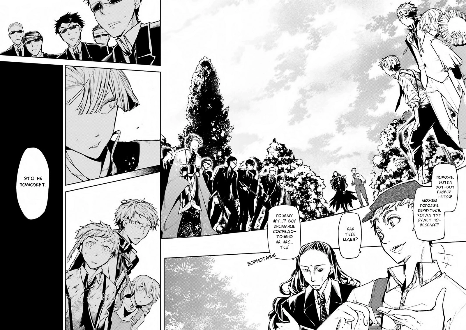 Read Великий из Бродячих Псов Manga Online