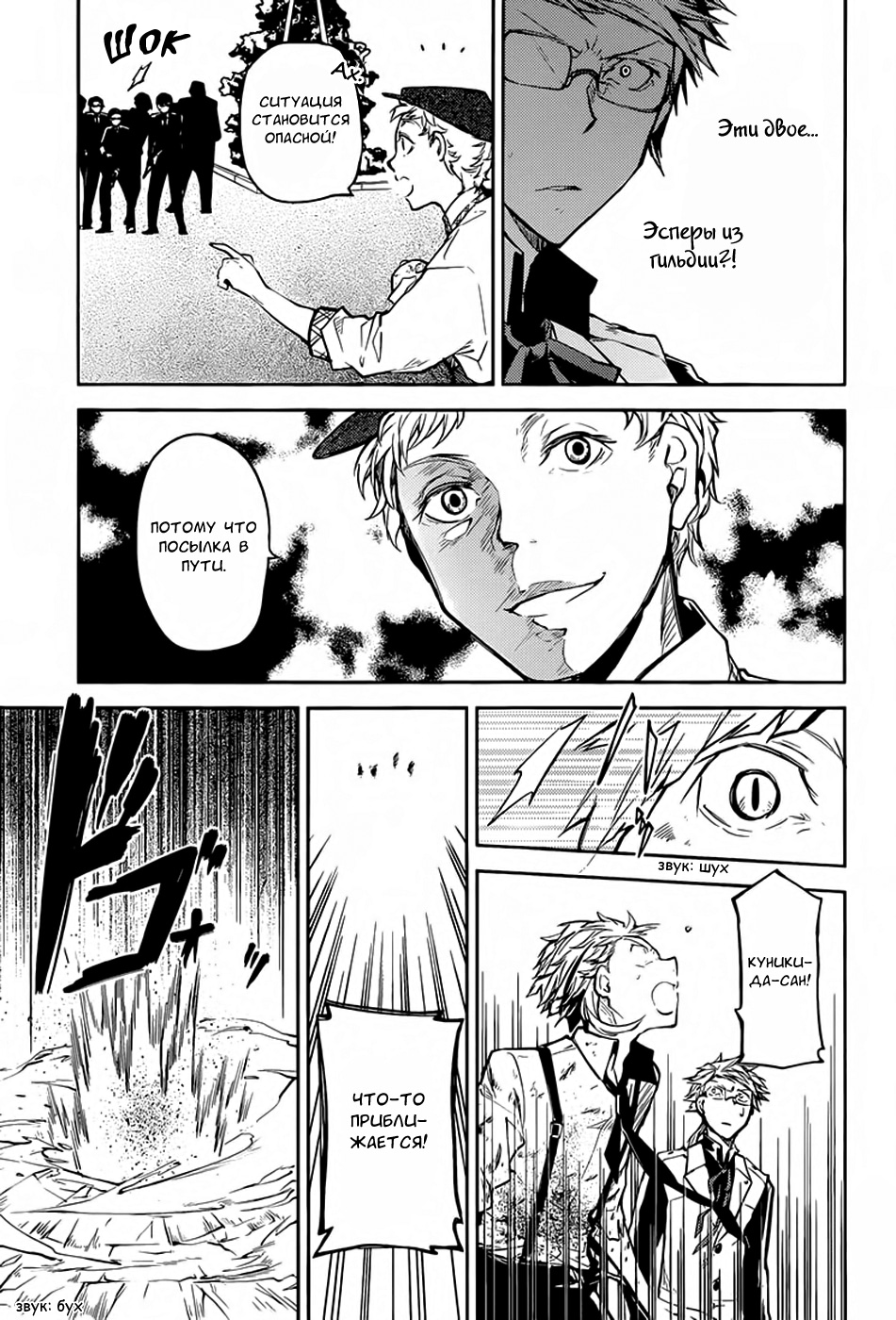 Read Великий из Бродячих Псов Manga Online