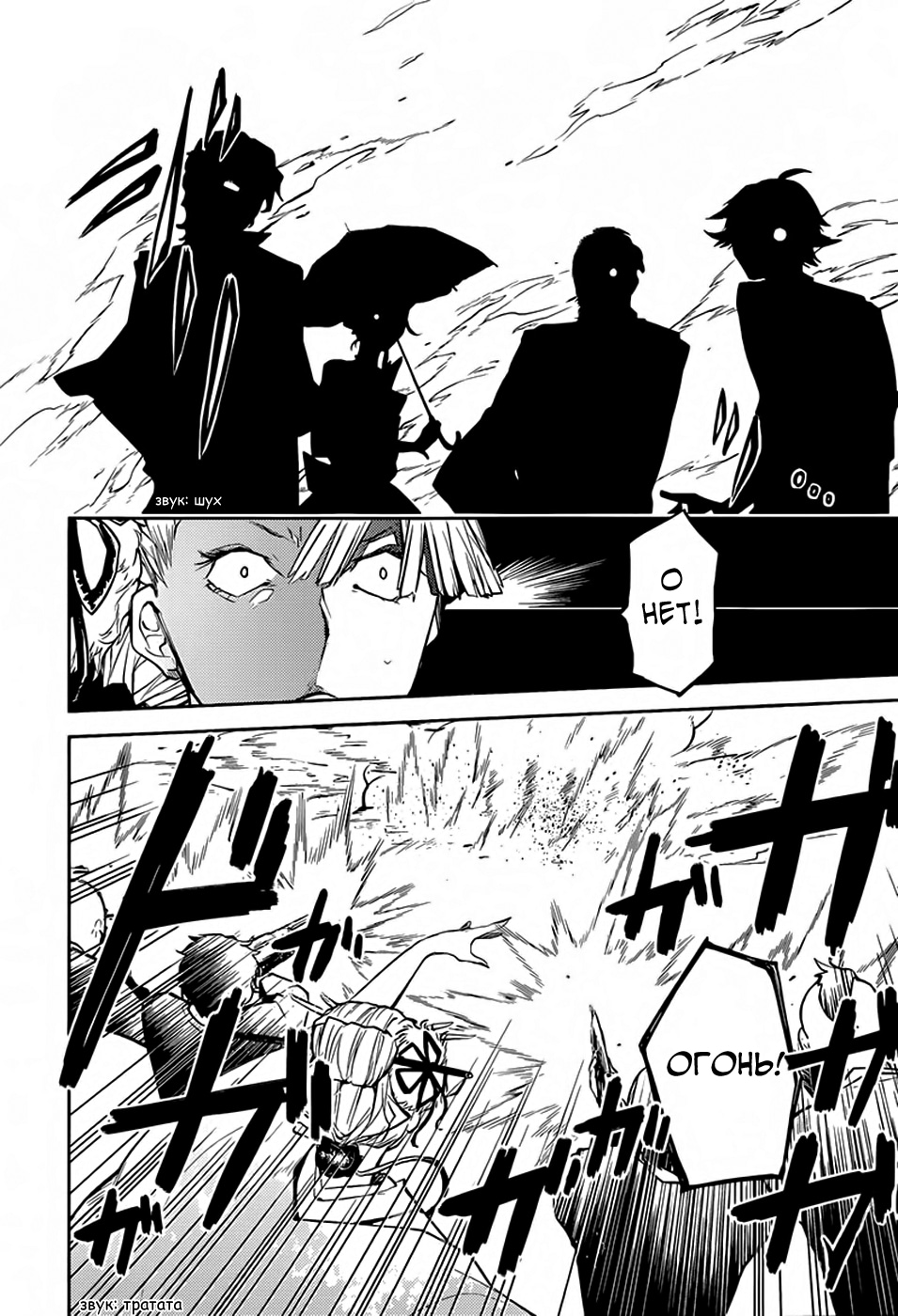 Read Великий из Бродячих Псов Manga Online