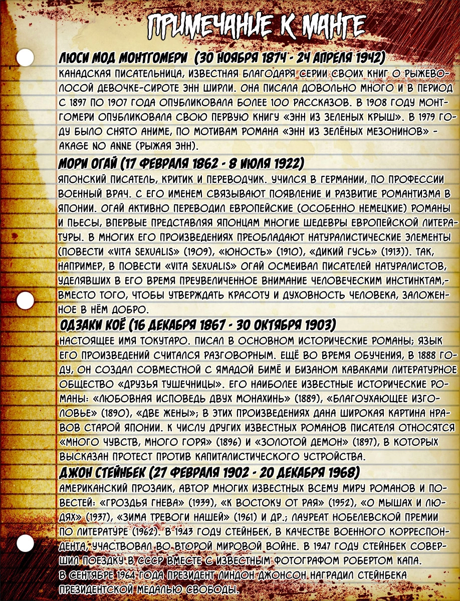 Read Великий из Бродячих Псов Manga Online