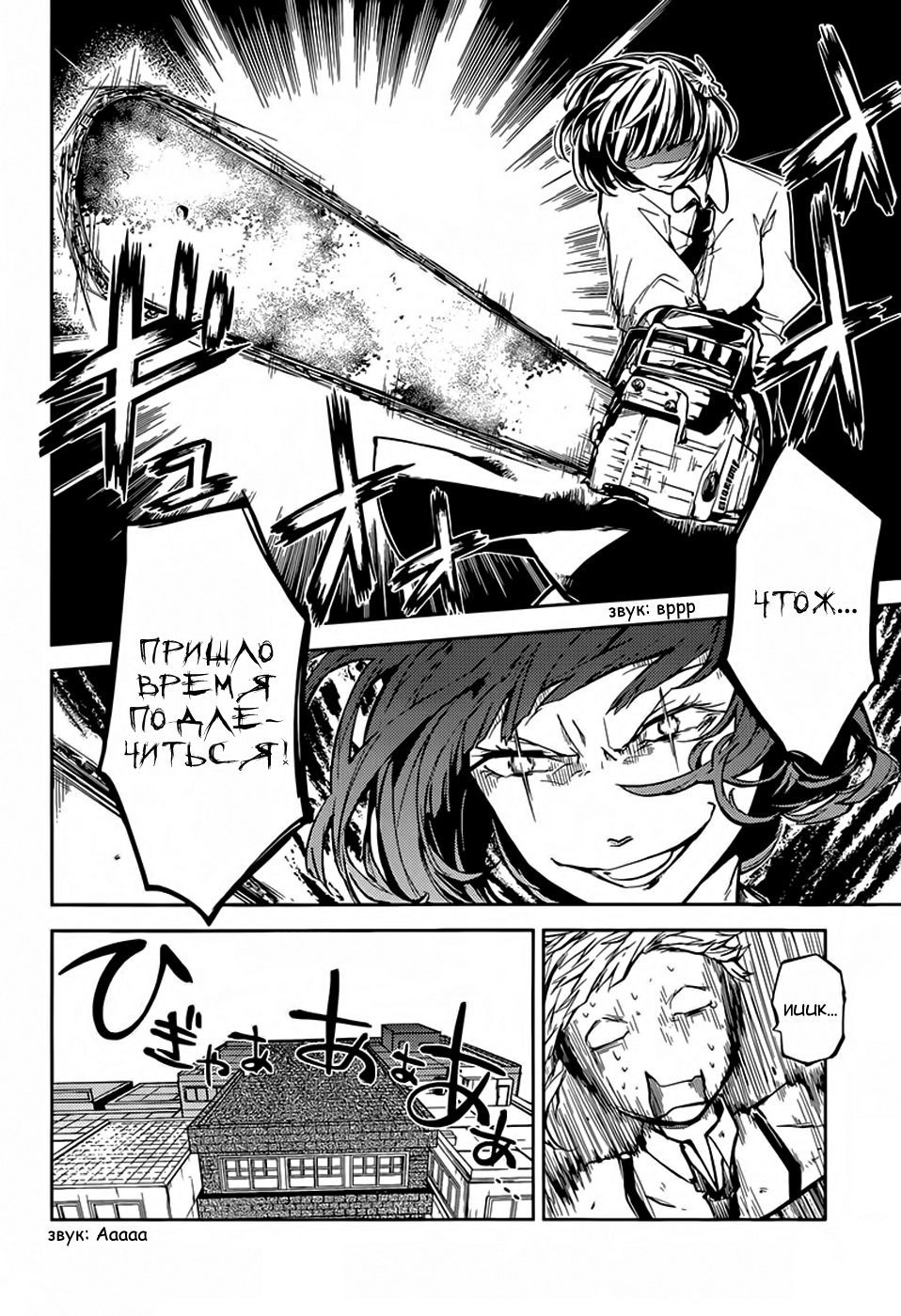 Read Великий из Бродячих Псов Manga Online