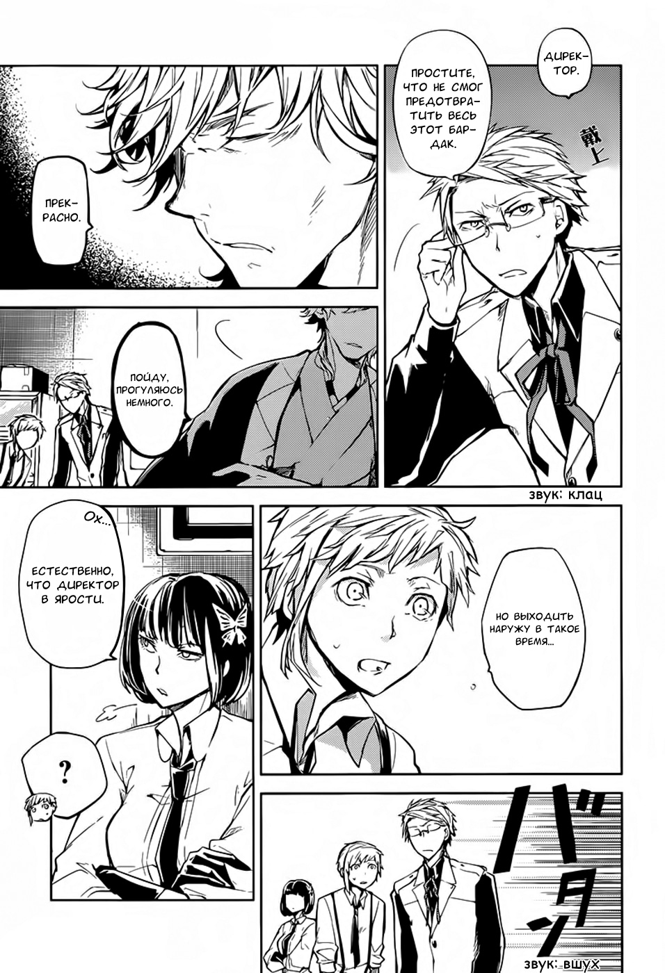 Read Великий из Бродячих Псов Manga Online