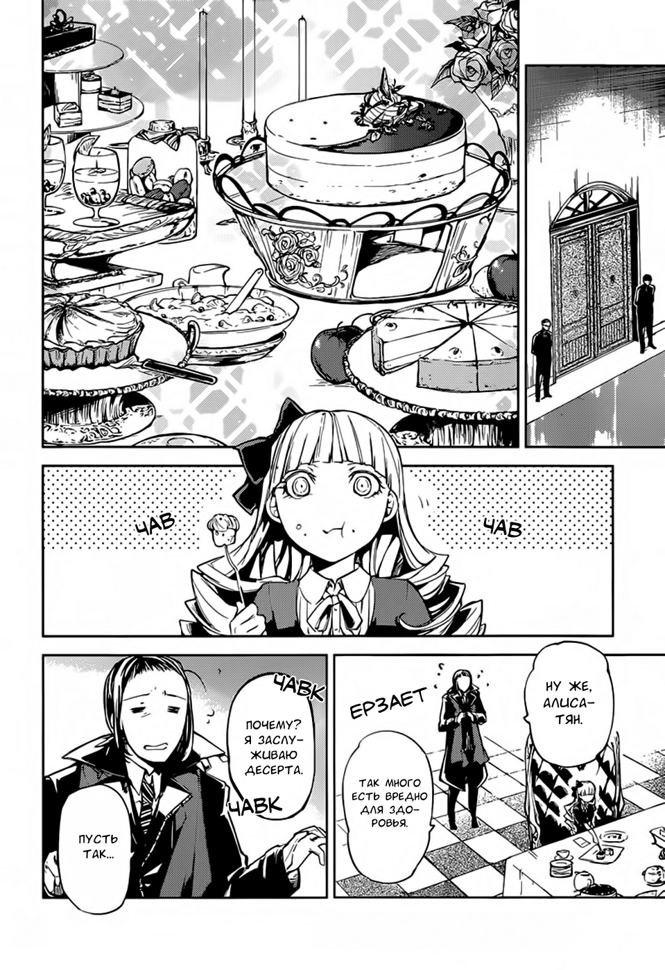 Read Великий из Бродячих Псов Manga Online