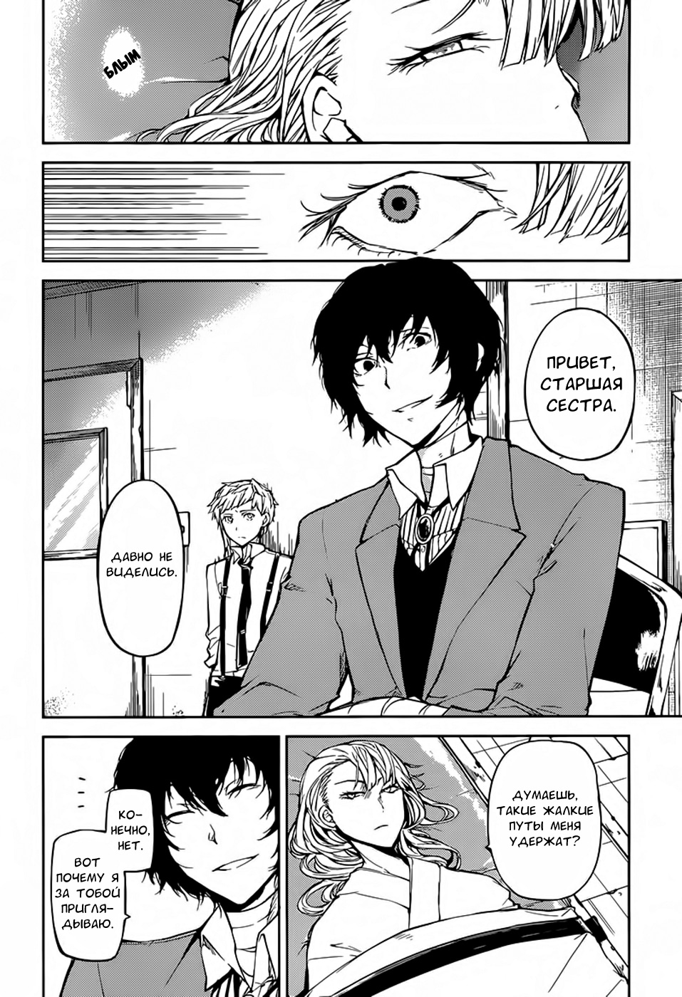 Read Великий из Бродячих Псов Manga Online