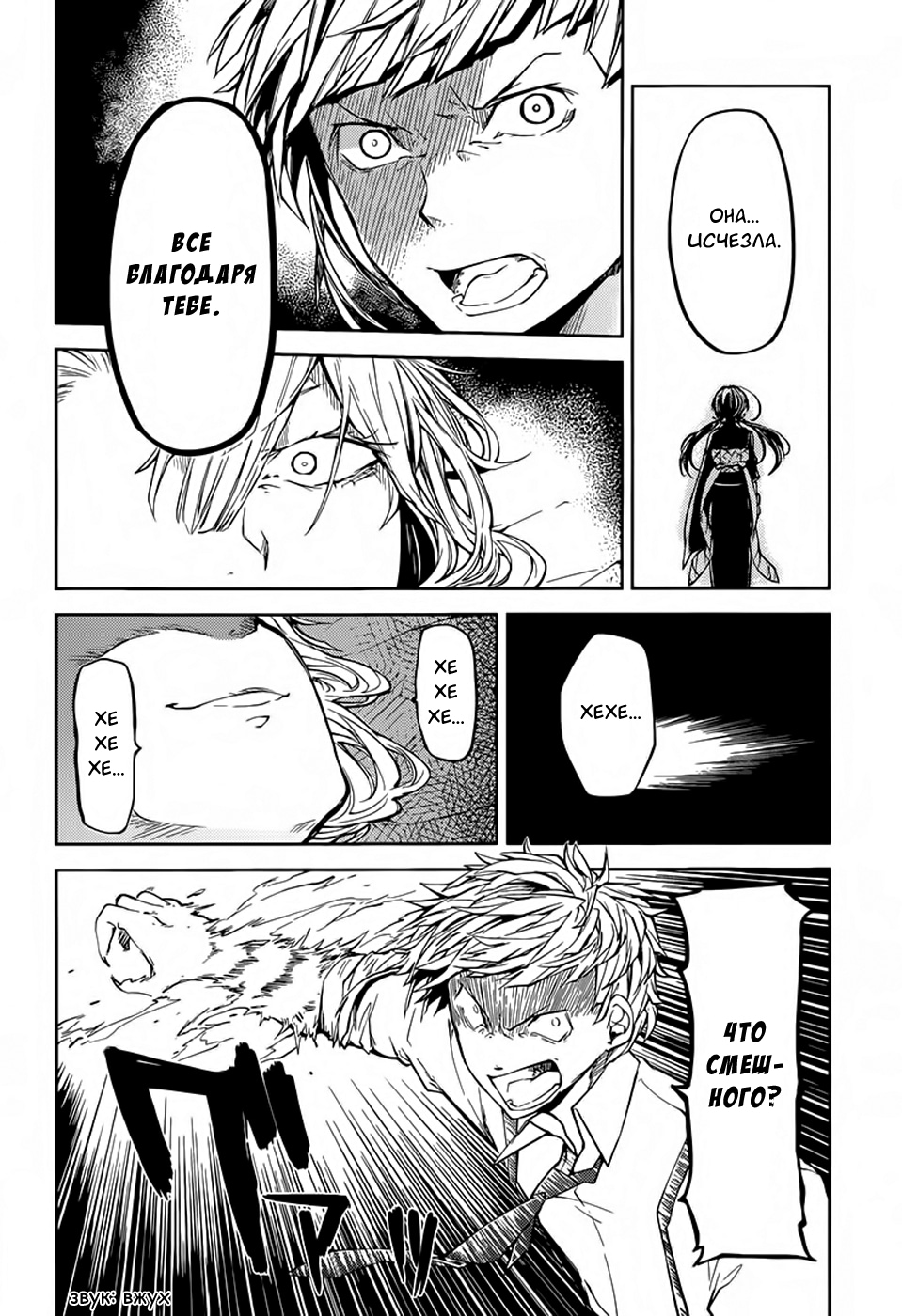 Read Великий из Бродячих Псов Manga Online