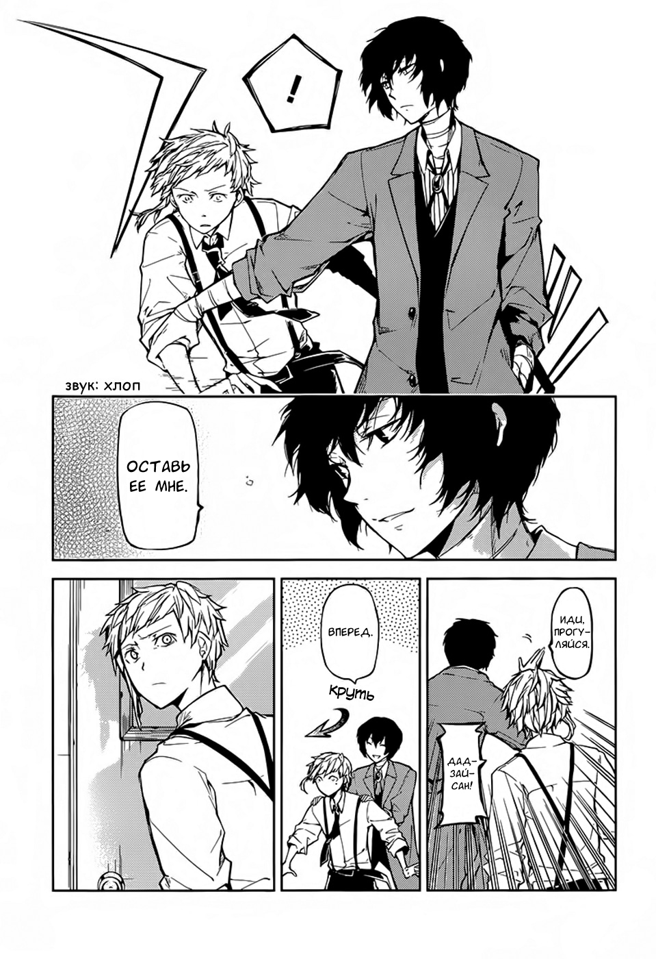 Read Великий из Бродячих Псов Manga Online