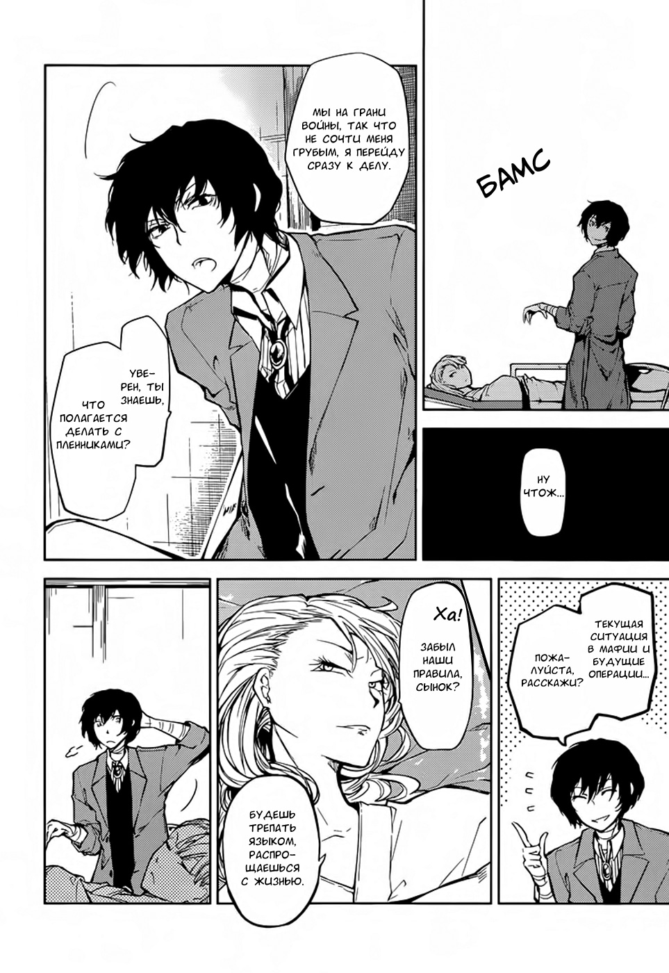 Read Великий из Бродячих Псов Manga Online