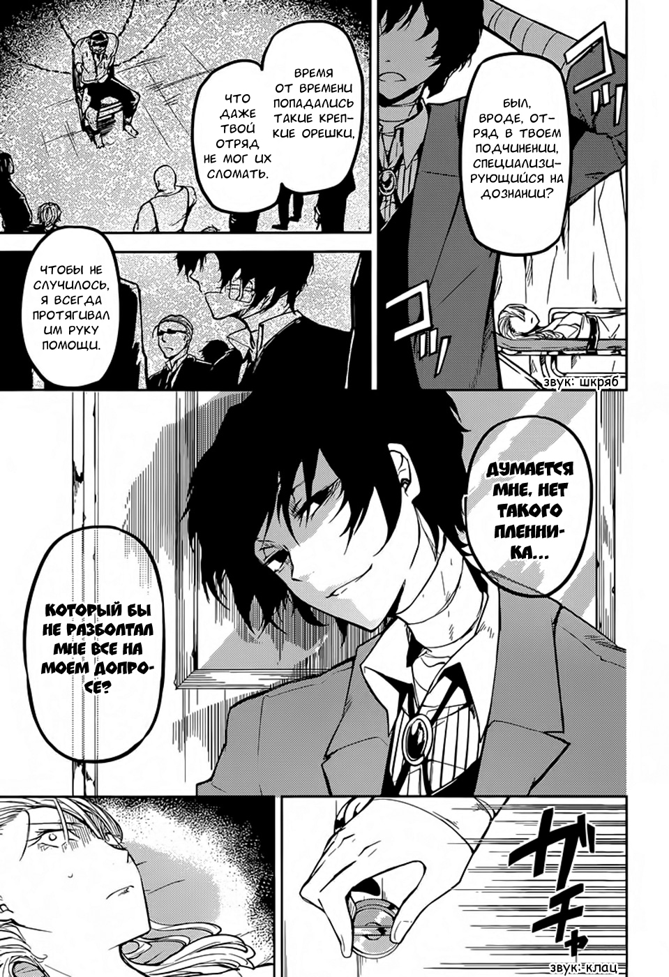 Read Великий из Бродячих Псов Manga Online