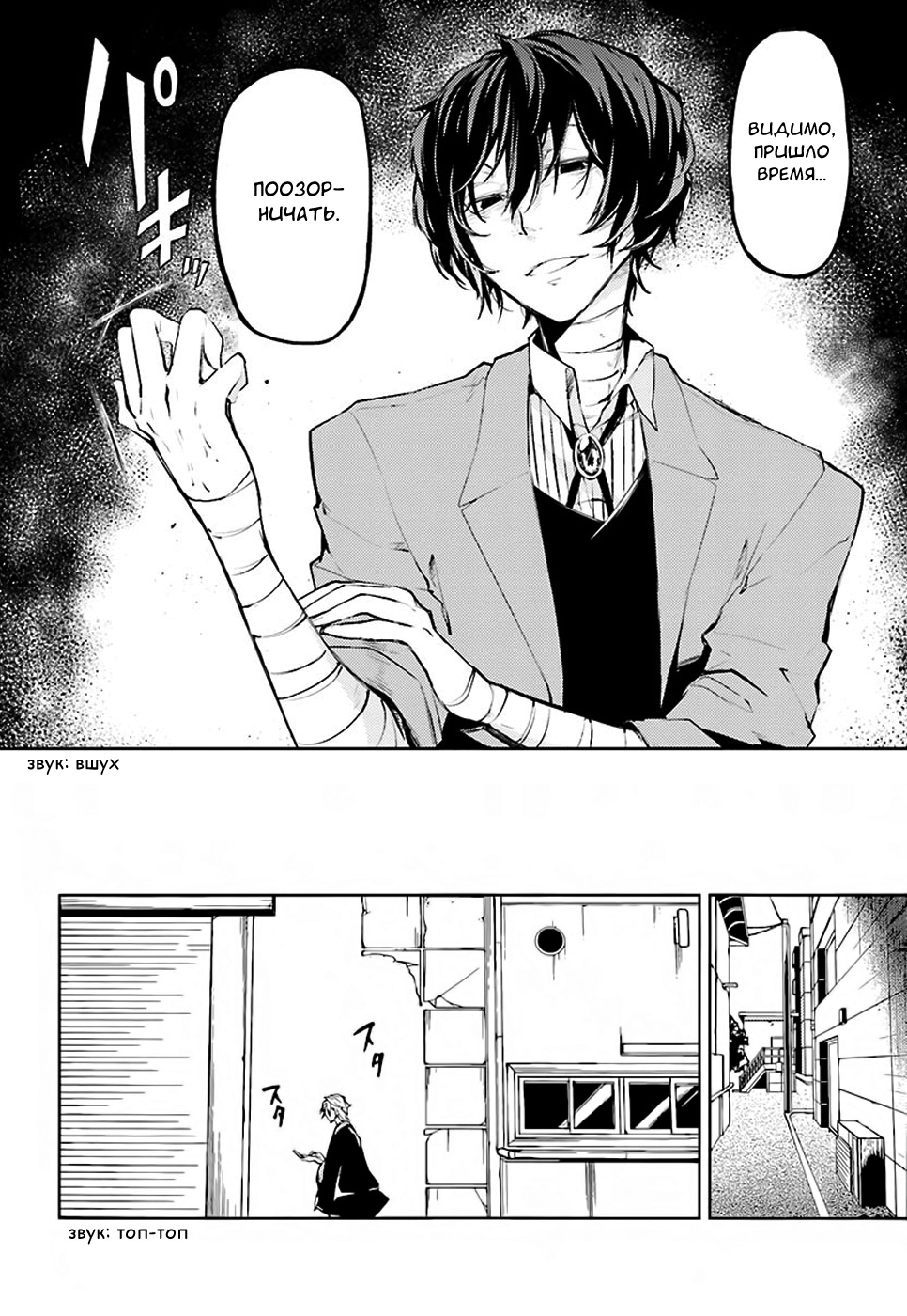 Read Великий из Бродячих Псов Manga Online