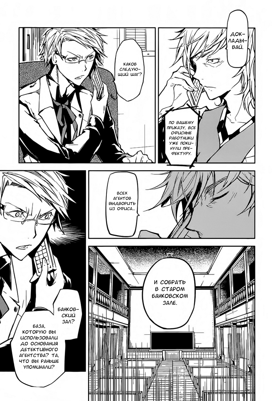 Read Великий из Бродячих Псов Manga Online